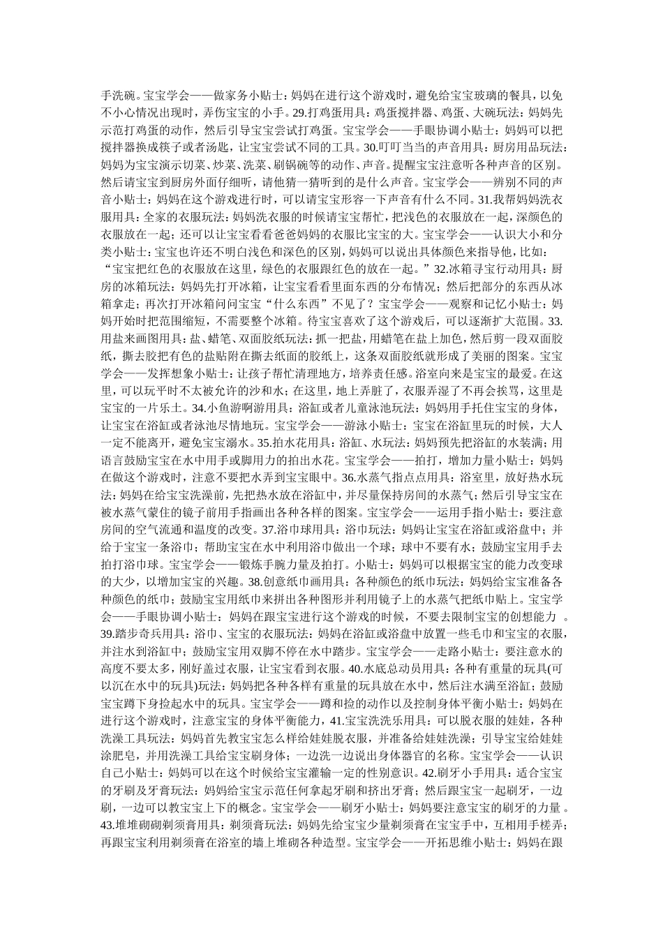 亲子游戏１００例_第3页