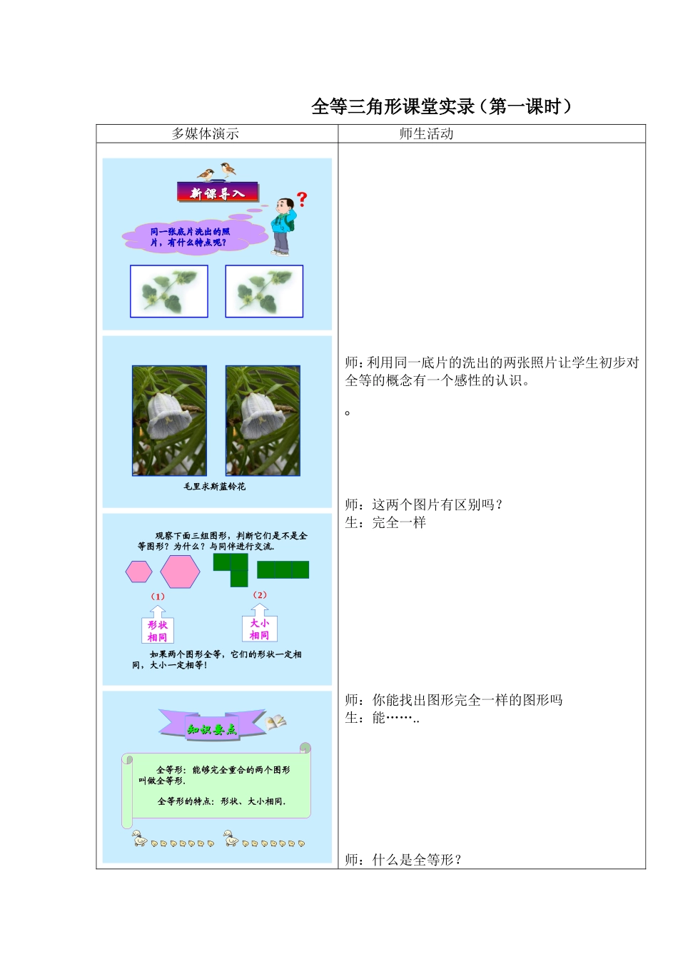 全等三角形课堂实录（第一课时）_第1页