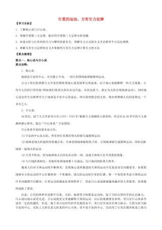 高中物理 第三章 万有引力定律 行星的运动、万有引力定律知识梳理学案 教科版必修2-教科版高一必修2物理学案