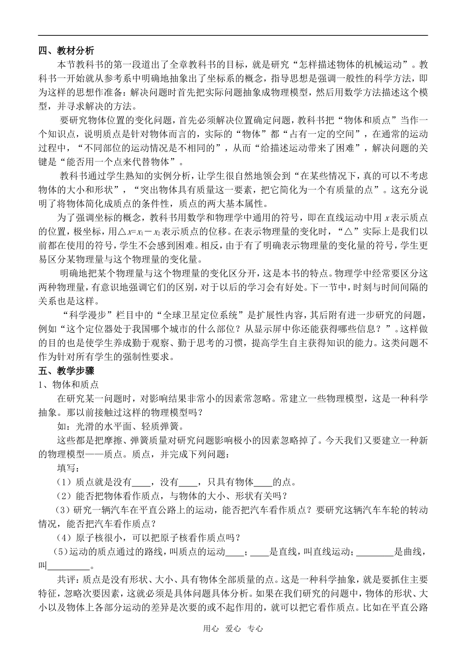 高中物理 第一章《运动的描述》教案 新人教版必修1_第2页