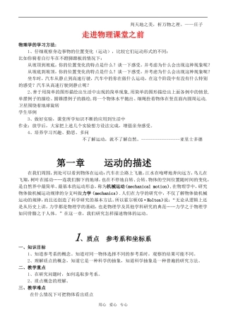 高中物理 第一章《运动的描述》教案 新人教版必修1