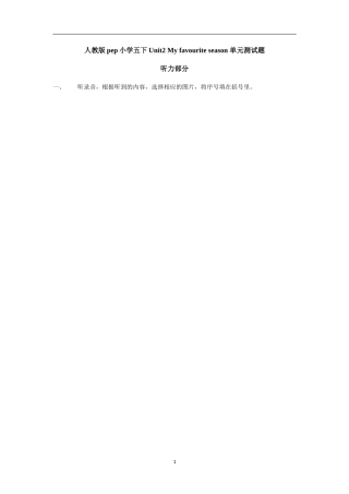 人教版pep小学五下Unit2 My favourite season 单元测试题