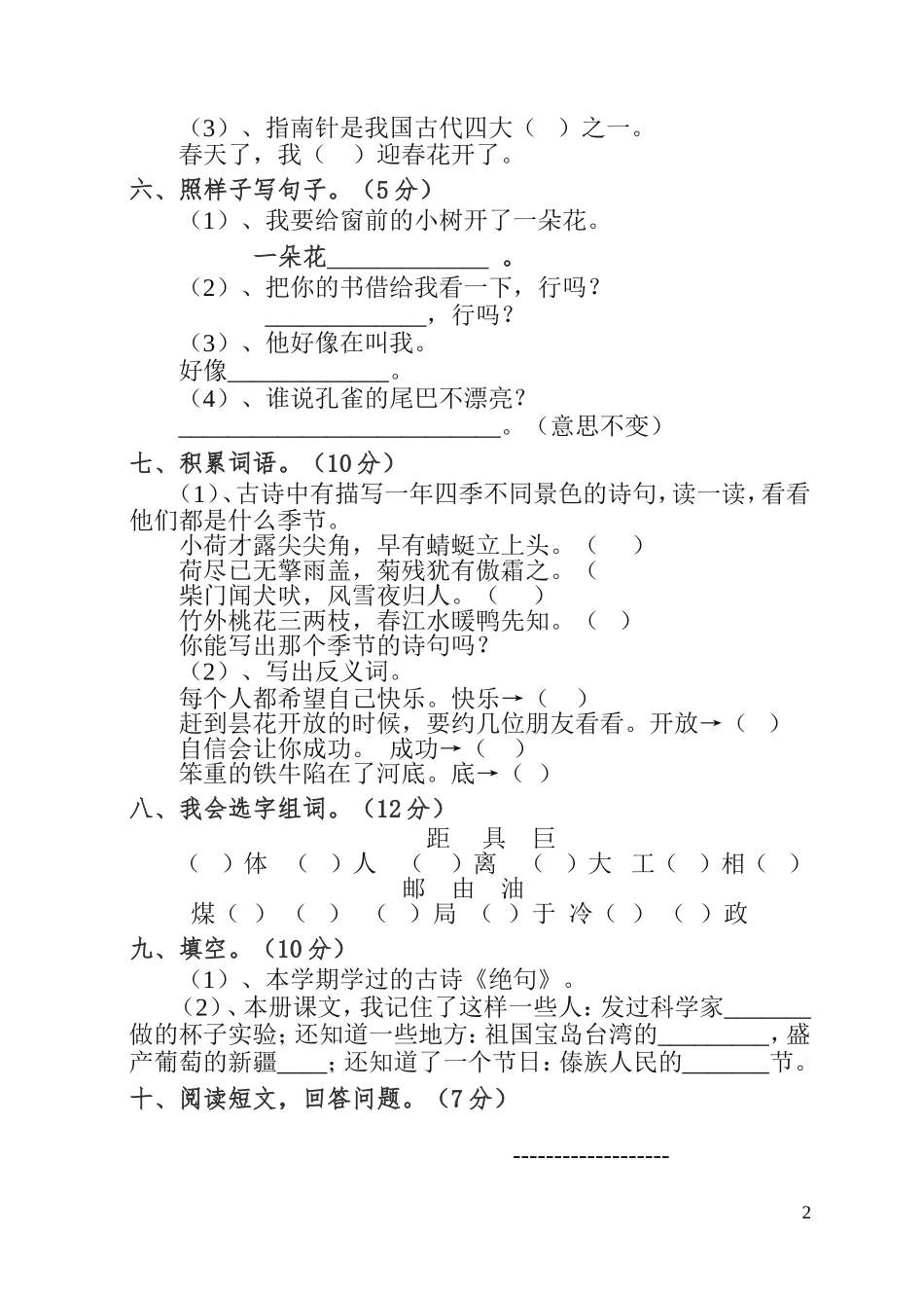 人教版二年级语文下册期末试卷_第2页