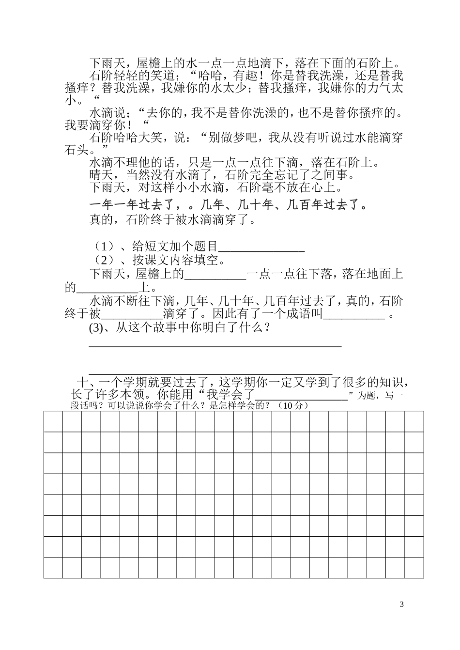 人教版二年级语文下册期末试卷_第3页