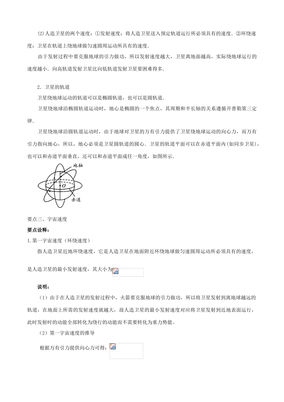 高中物理 第三章 万有引力定律 宇宙航行知识梳理学案 教科版必修2-教科版高一必修2物理学案_第2页