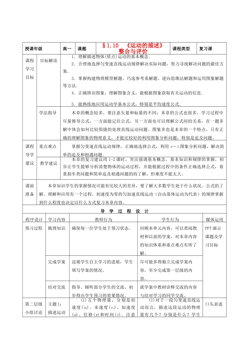 高中物理 第一章《运动的描述》整合与评价 教科版必修1-教科版高一必修1物理素材_第1页
