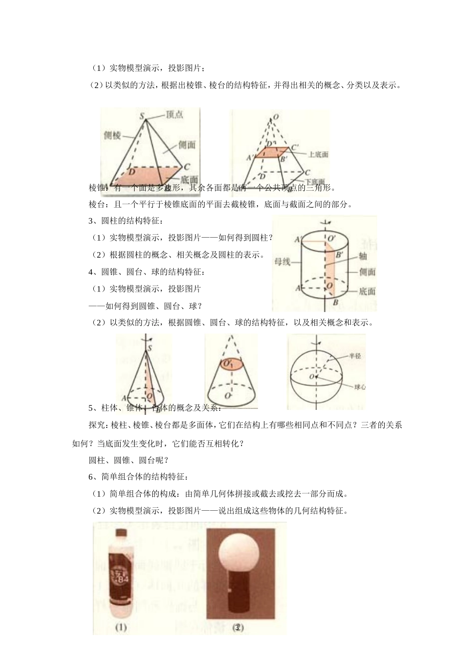 人教版高中数学必修第一章：空间几何体_第3页