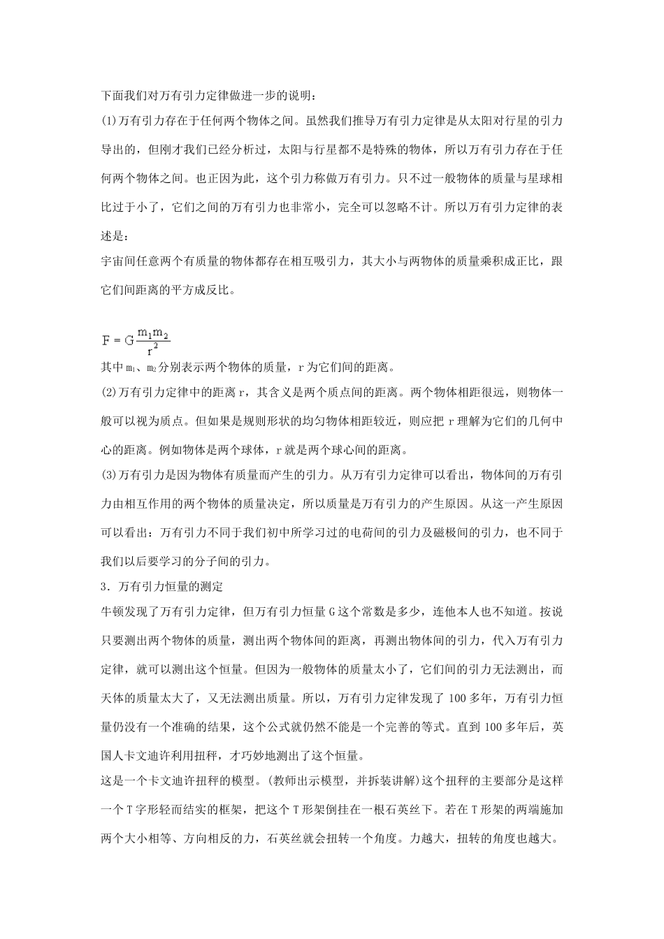 高中物理 第三章 万有引力定律及其应用 第1节 万有引力定律教案1 粤教版必修2-粤教版高一必修2物理教案_第2页