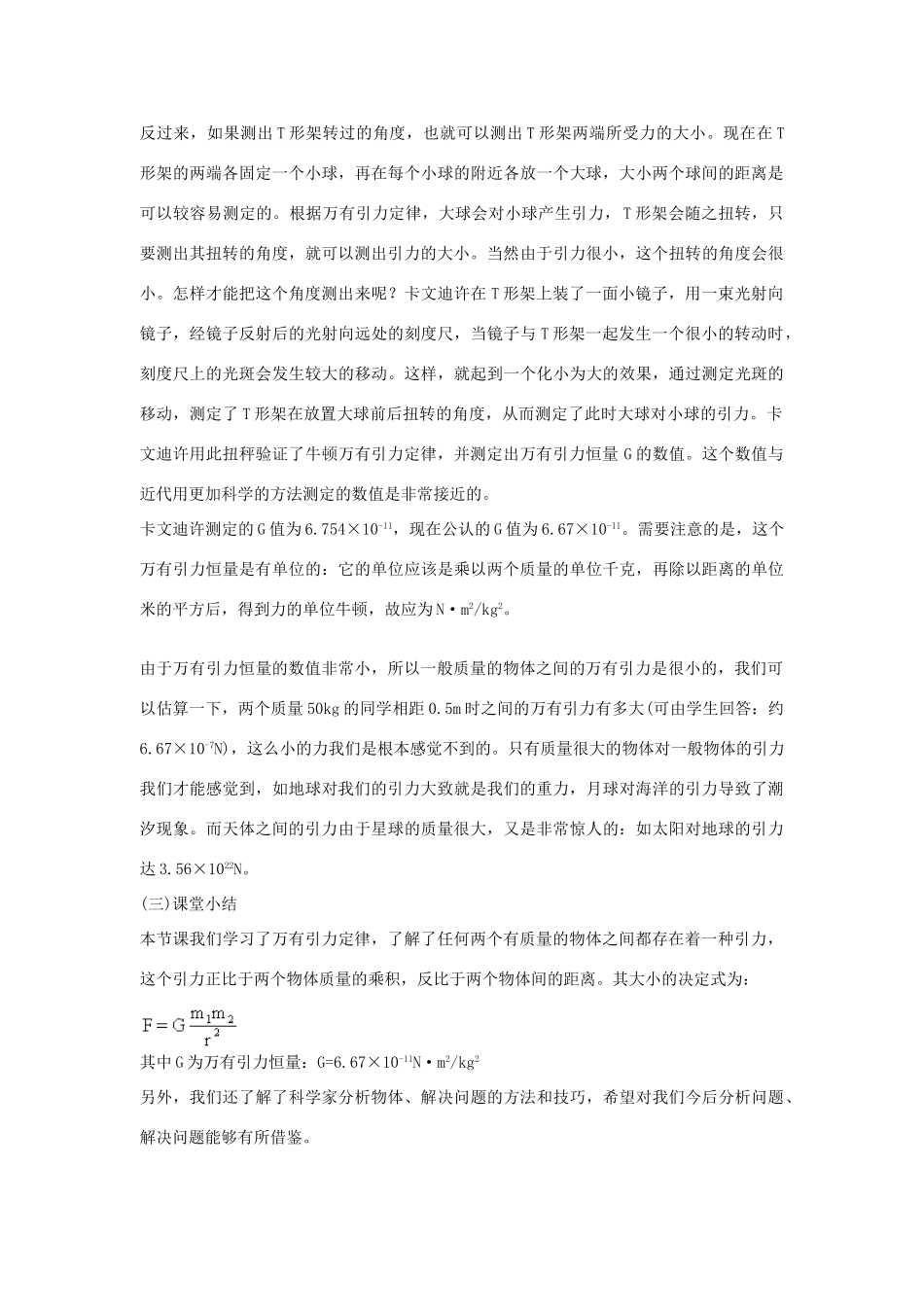 高中物理 第三章 万有引力定律及其应用 第1节 万有引力定律教案1 粤教版必修2-粤教版高一必修2物理教案_第3页