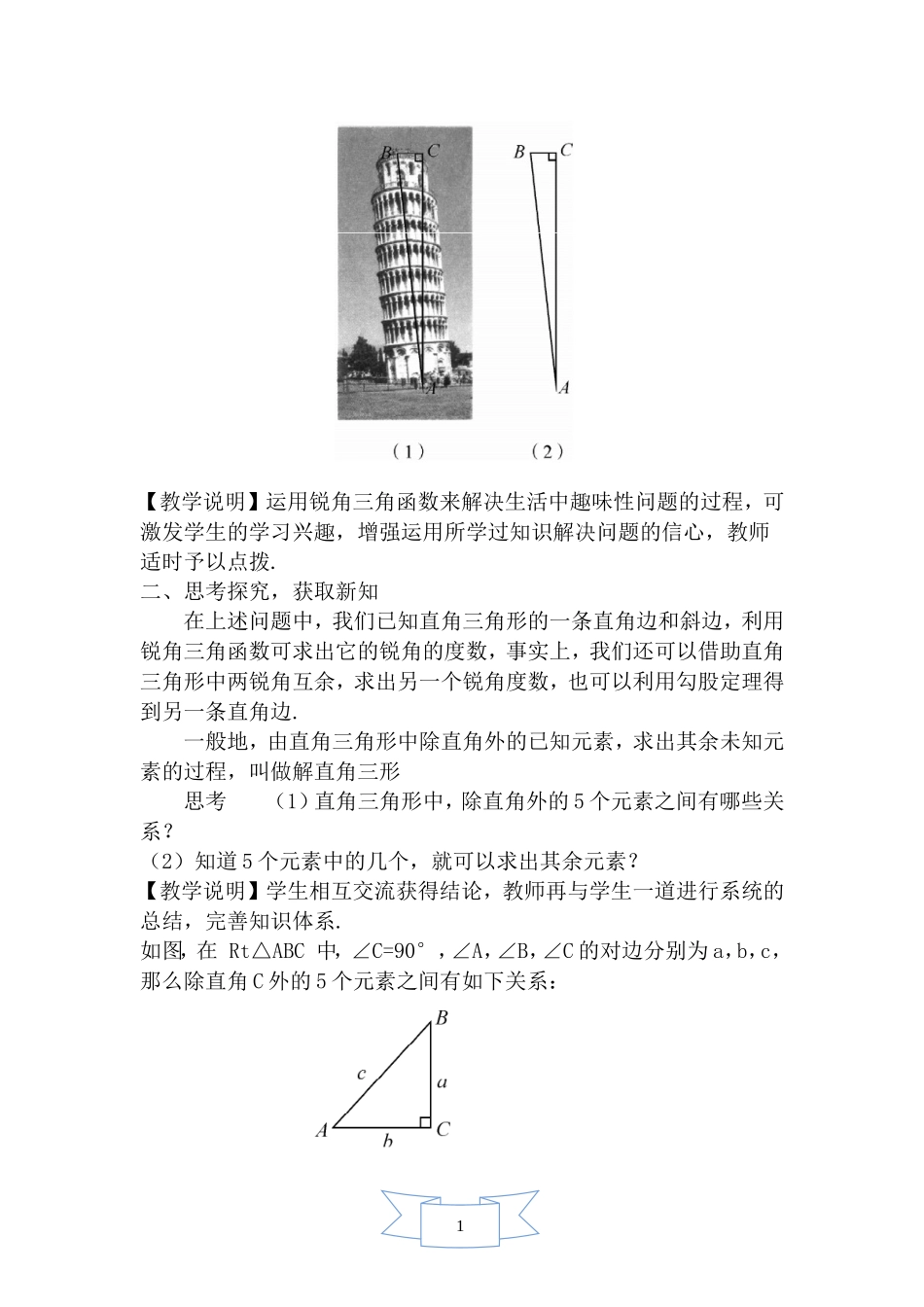 人教版九年级数学下册精品教案直角三角形_第2页