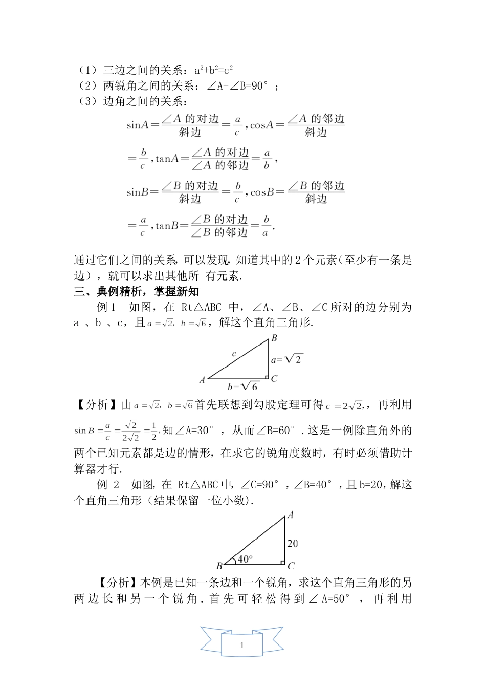 人教版九年级数学下册精品教案直角三角形_第3页