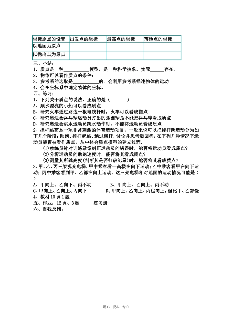高中物理 第一章1 质点 参考系和坐标系导学案 新人教版必修1高一_第2页