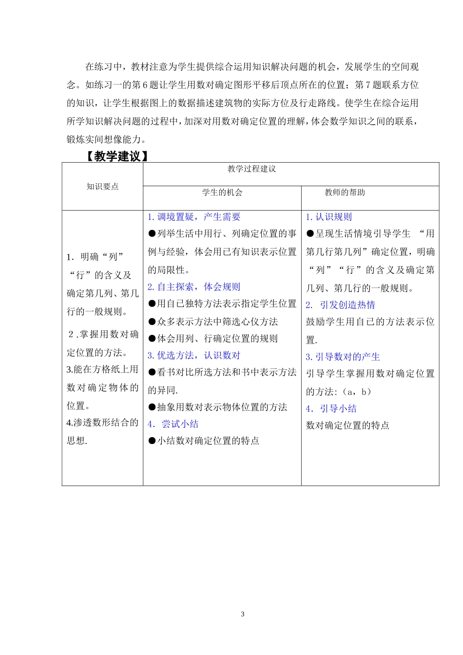 人教版六年级上册第一单元《用数对确定位置》模块开发——整体规划_第3页
