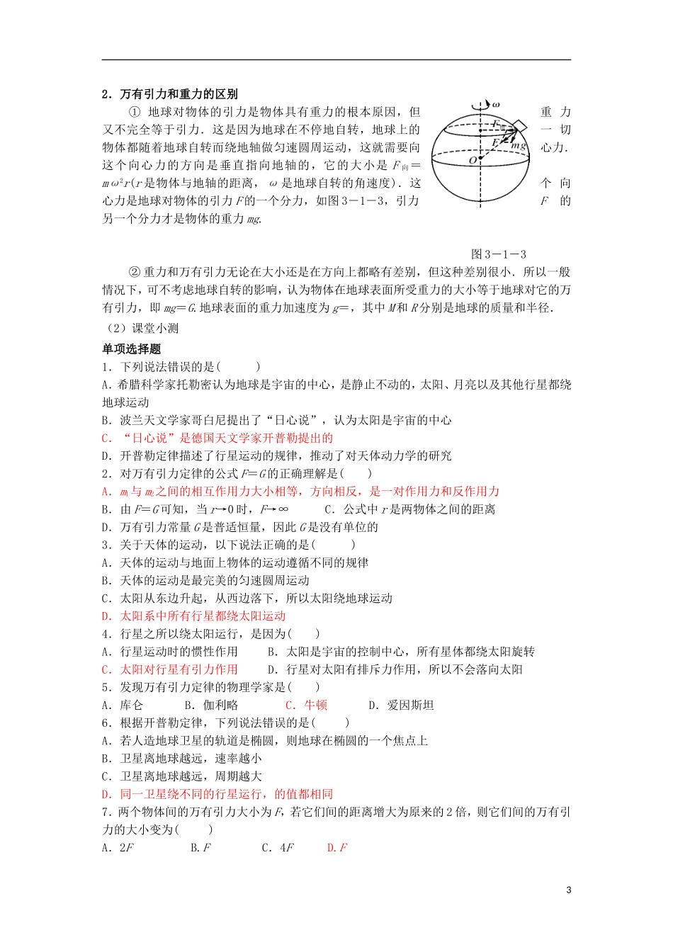 高中物理 第三章 万有引力定律及其应用 第1节 万有引力定律学案 粤教版必修2-粤教版高一必修2物理学案_第3页
