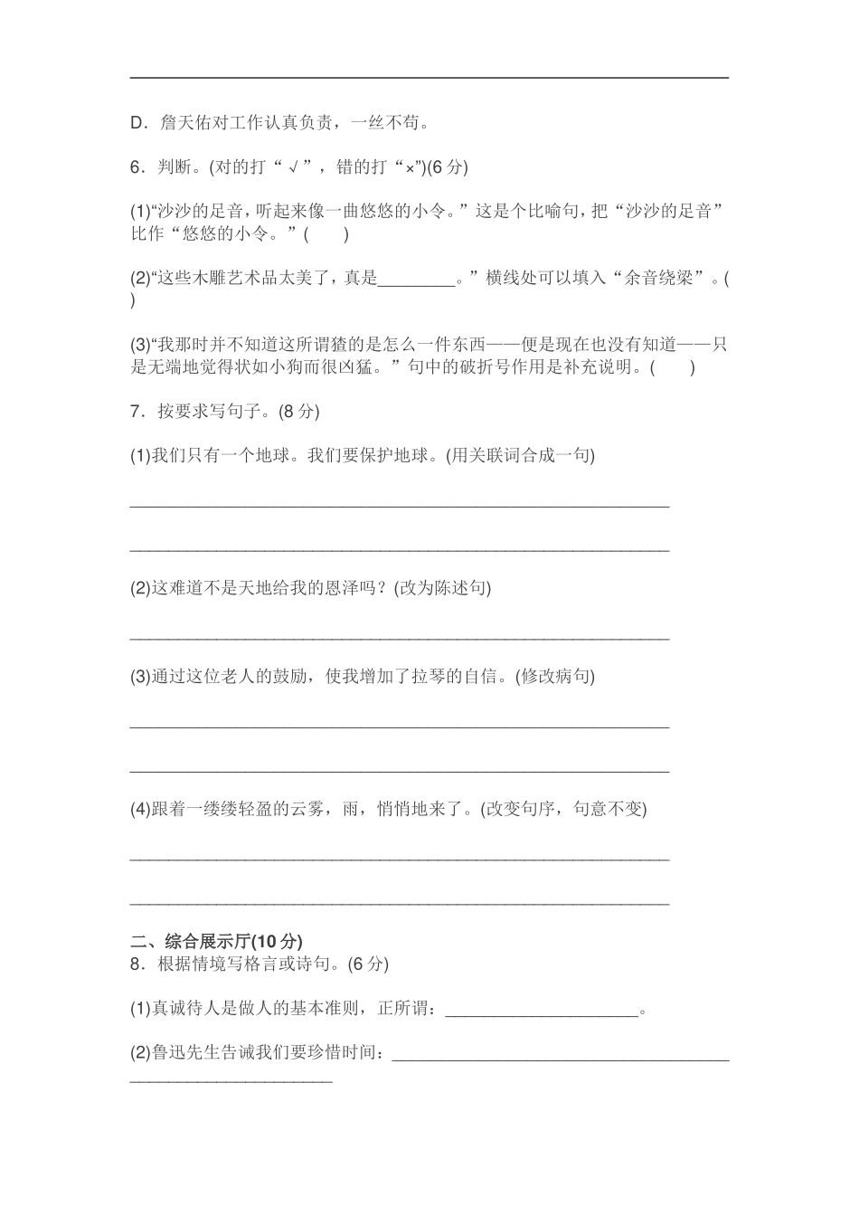 人教版六年级上册期末试题_第2页