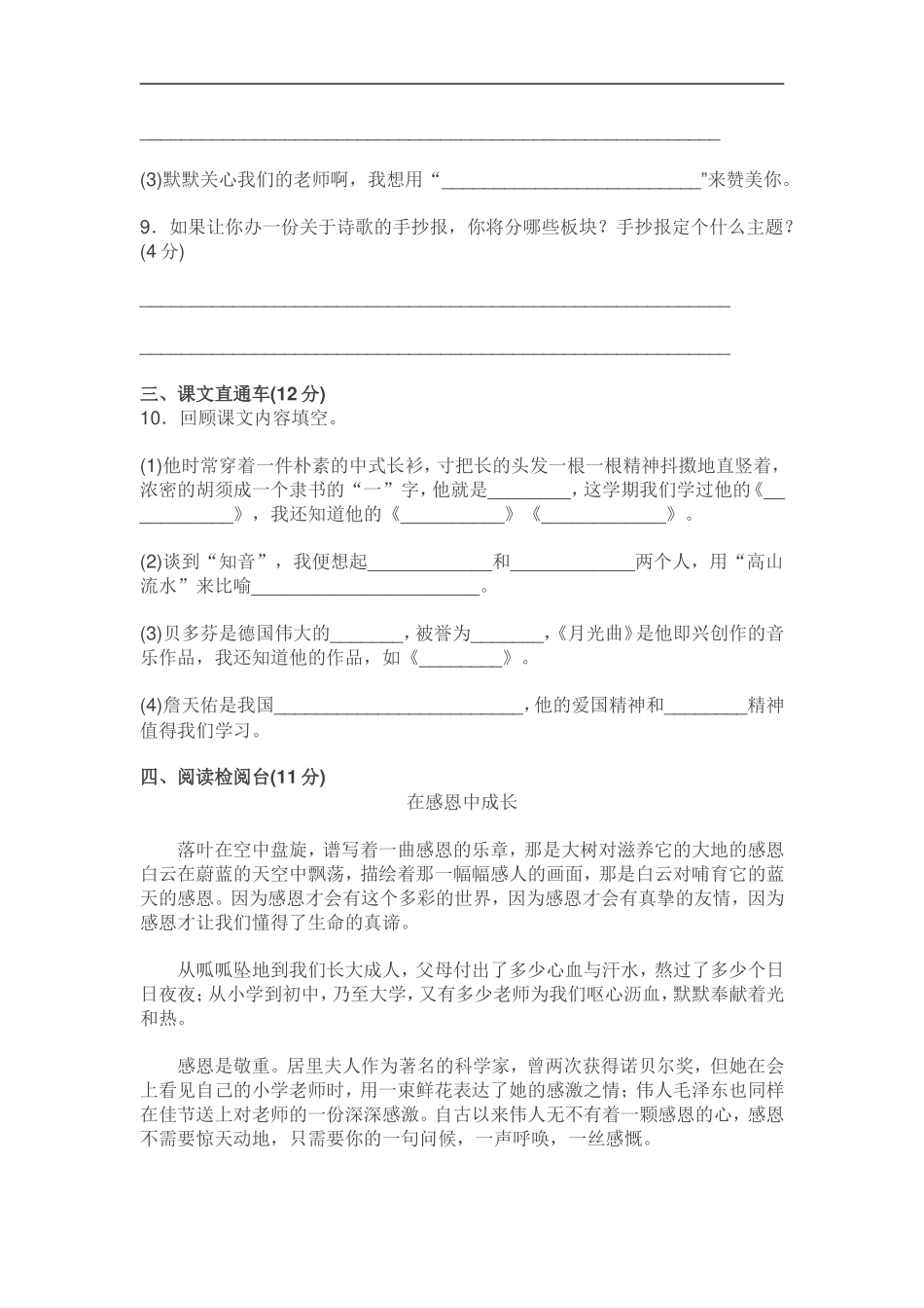 人教版六年级上册期末试题_第3页