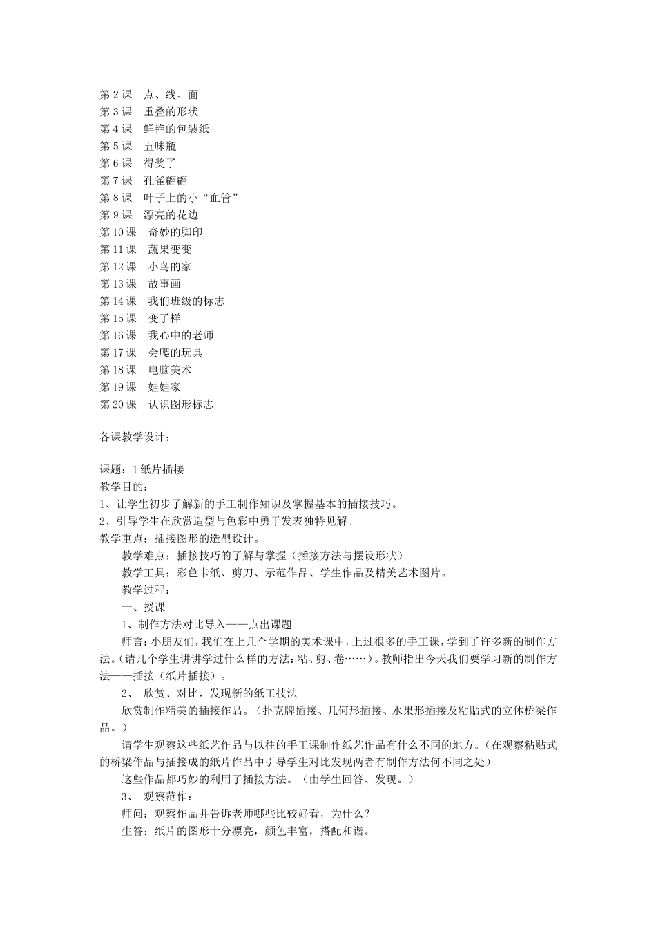 人教版小学二年级美术第四册全册教案（上）_第2页