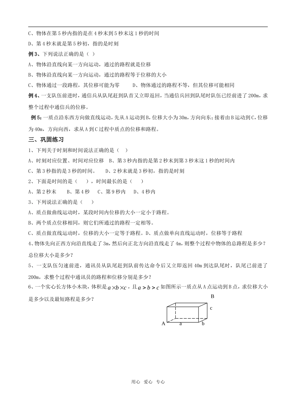 高中物理 第一章第二节 时间和位移学案 新人教版必修1_第2页