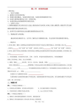 高中物理 第一章第二节 时间和位移学案 新人教版必修1