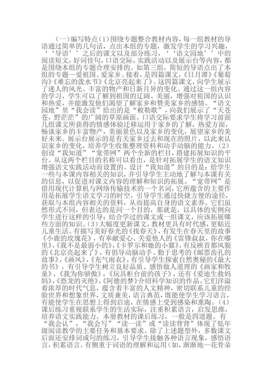 人教版小学语文二年级下册说课标说教材_第2页