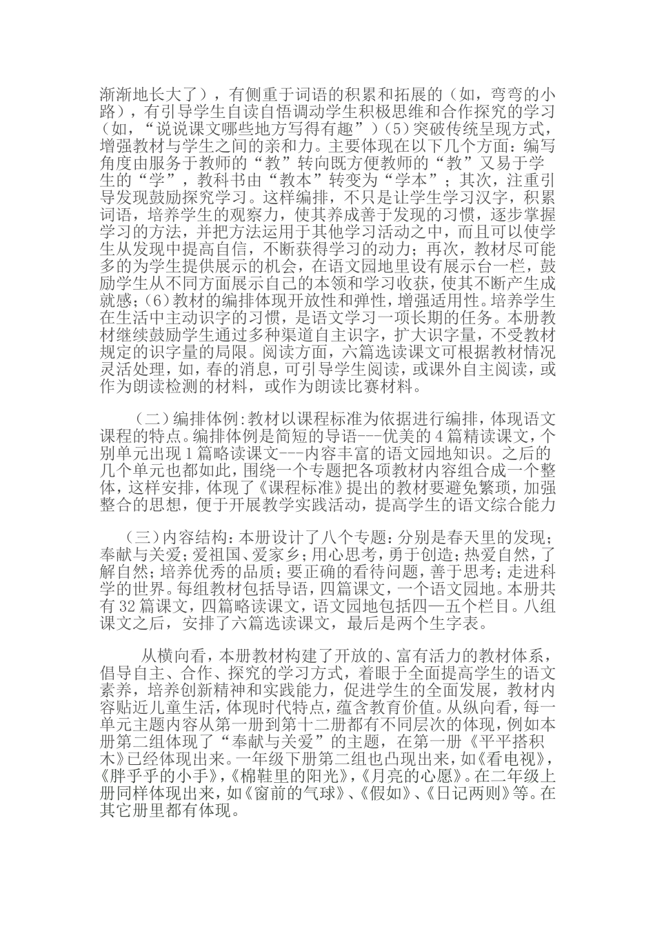 人教版小学语文二年级下册说课标说教材_第3页