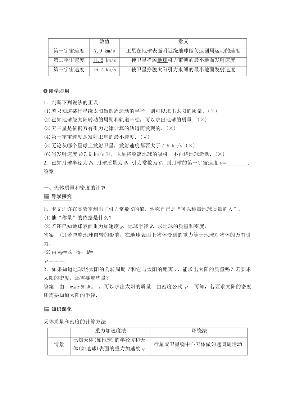 高中物理 第三章 万有引力定律及其应用 第二节 万有引力定律的应用学案 粤教版必修2-粤教版高一必修2物理学案_第2页