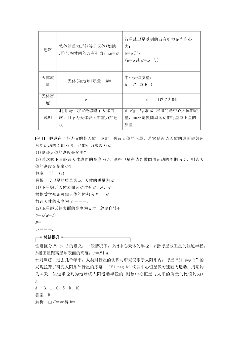 高中物理 第三章 万有引力定律及其应用 第二节 万有引力定律的应用学案 粤教版必修2-粤教版高一必修2物理学案_第3页