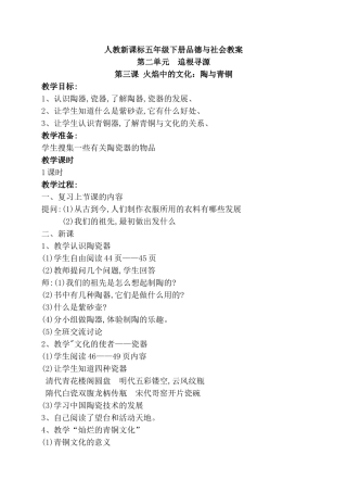 人教新课标五年级下册品德与社会教案