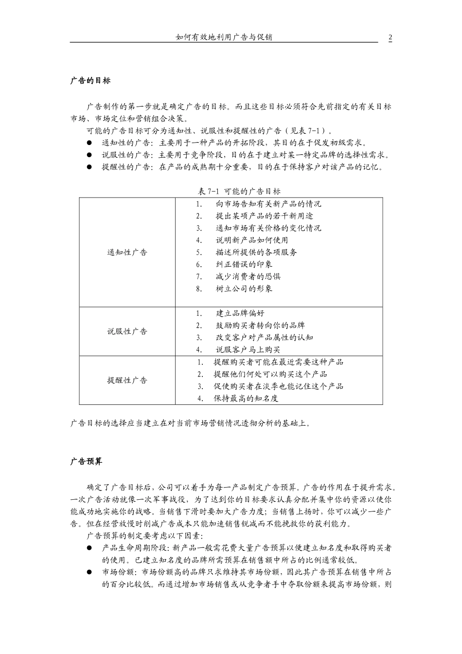 如何有效地利用广告与促销_第2页