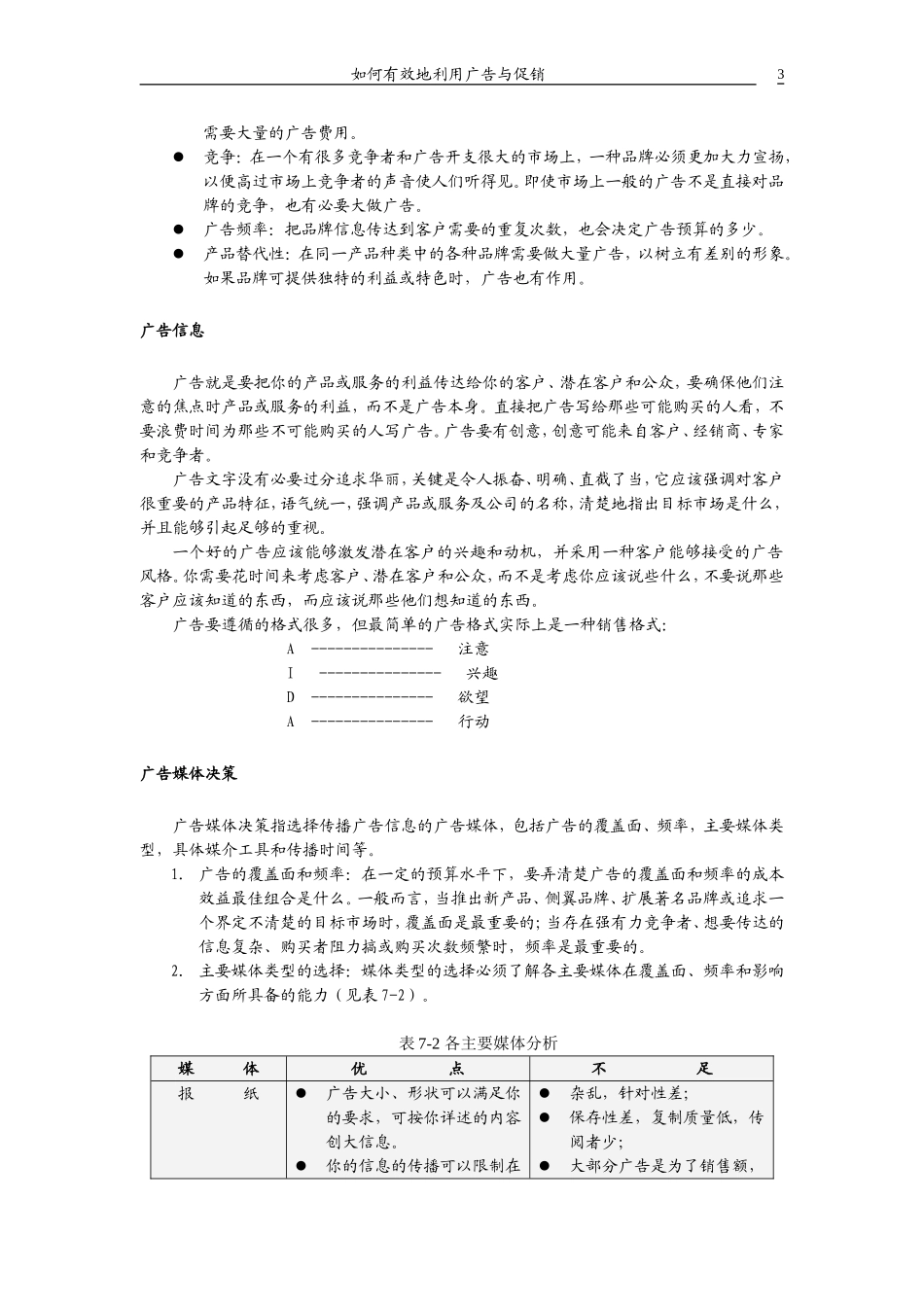 如何有效地利用广告与促销_第3页
