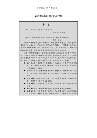 如何有效地利用广告与促销