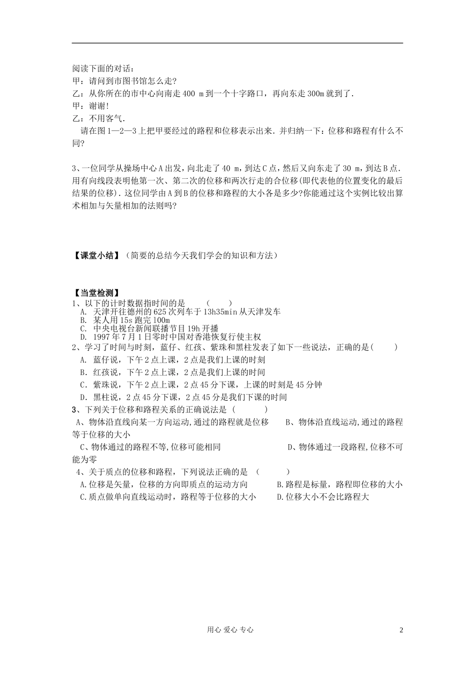 高中物理 第一章第二节1.2时间与位移学案 新人教版必修1_第2页