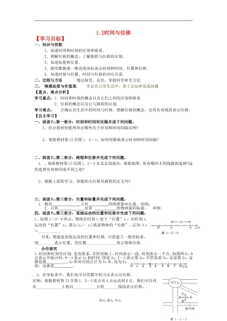 高中物理 第一章第二节1.2时间与位移学案 新人教版必修1