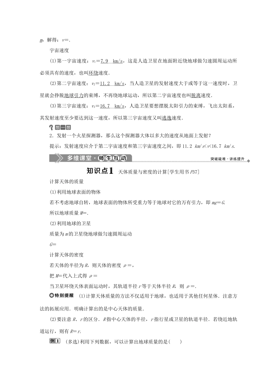高中物理 第三章 万有引力定律及其应用 第二节 万有引力定律的应用学案 粤教版必修2-粤教版高中必修2物理学案_第2页