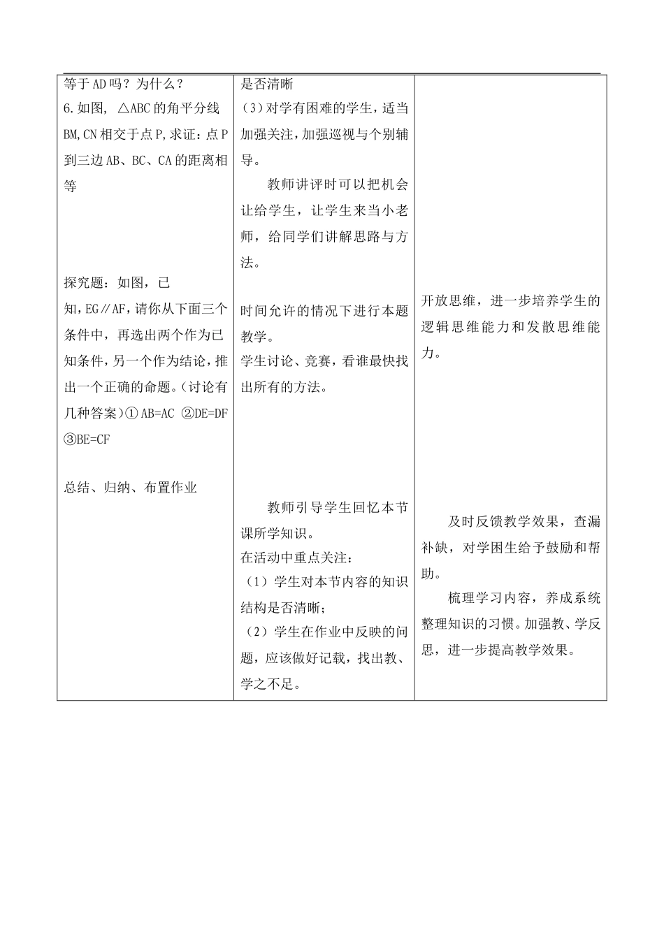 三角形全等的判定（复习）教学任务分析_第3页