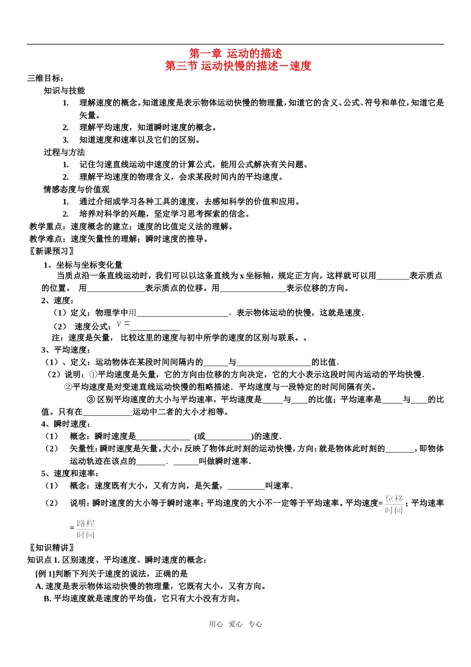 高中物理 第一章第三节 运动快慢的描述－速度三维学案 新人教版必修1_第1页
