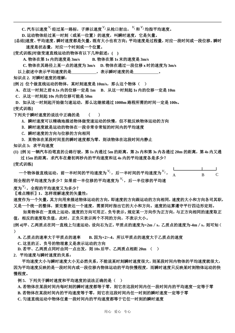 高中物理 第一章第三节 运动快慢的描述－速度三维学案 新人教版必修1_第2页
