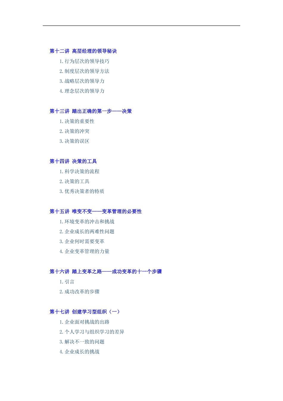 商业奥运的挑战测试题_第3页