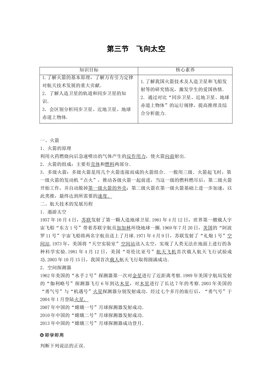 高中物理 第三章 万有引力定律及其应用 第三节 飞向太空学案 粤教版必修2-粤教版高一必修2物理学案_第1页