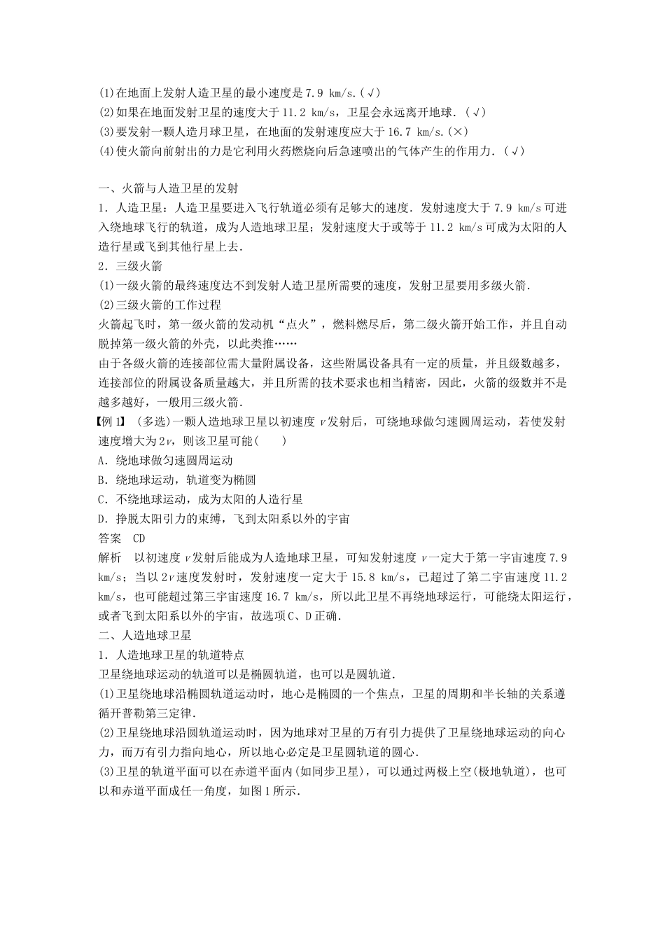 高中物理 第三章 万有引力定律及其应用 第三节 飞向太空学案 粤教版必修2-粤教版高一必修2物理学案_第2页