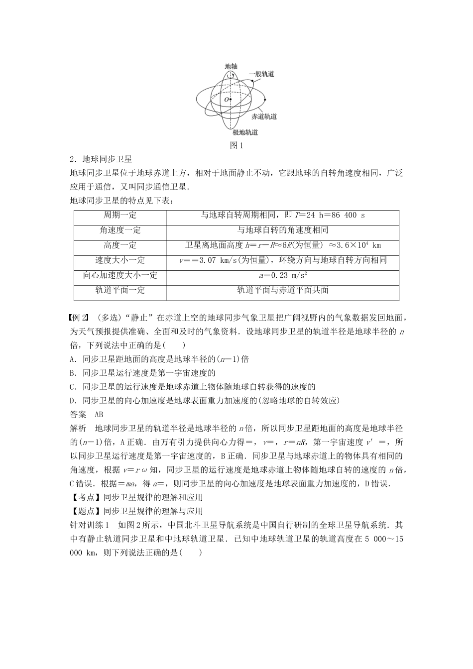高中物理 第三章 万有引力定律及其应用 第三节 飞向太空学案 粤教版必修2-粤教版高一必修2物理学案_第3页