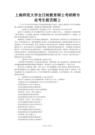 上海师范大学全日制教育硕士考研跨专业考生能否跟上