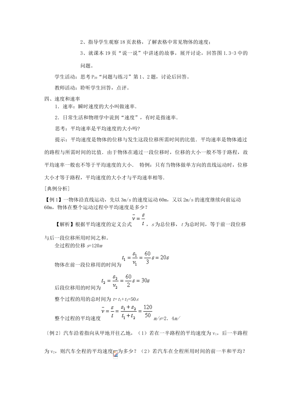 高中物理 第一章第三节1.3运动快慢的描述——速度教案 新人教版必修1_第3页