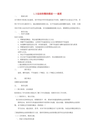 高中物理 第一章第三节1.3运动快慢的描述——速度教案 新人教版必修1