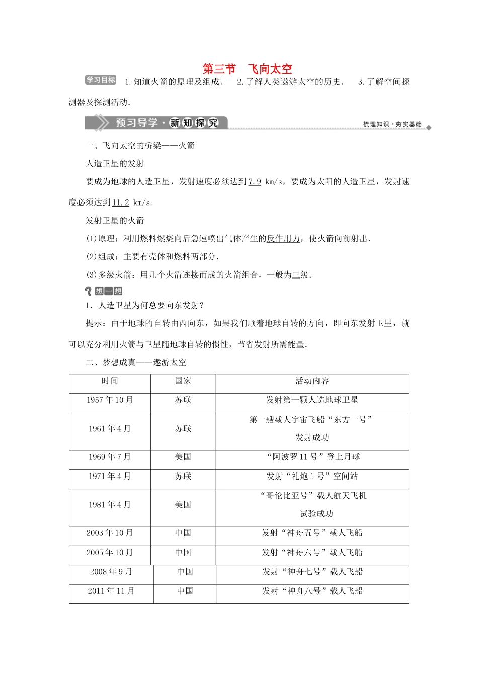 高中物理 第三章 万有引力定律及其应用 第三节 飞向太空学案 粤教版必修2-粤教版高中必修2物理学案_第1页