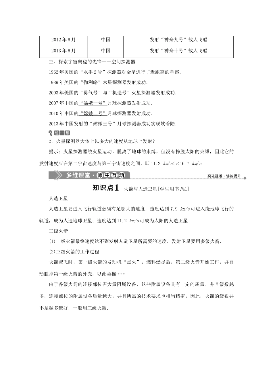 高中物理 第三章 万有引力定律及其应用 第三节 飞向太空学案 粤教版必修2-粤教版高中必修2物理学案_第2页