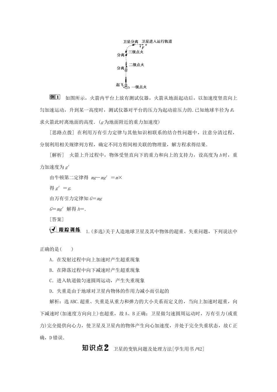 高中物理 第三章 万有引力定律及其应用 第三节 飞向太空学案 粤教版必修2-粤教版高中必修2物理学案_第3页
