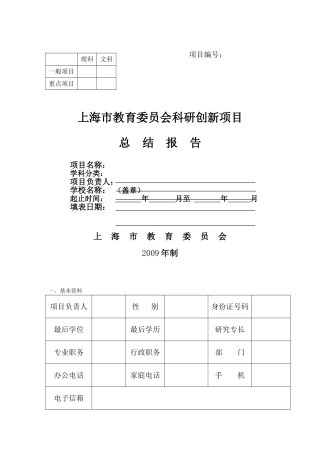 上海市教育委员会科研创新项目模板