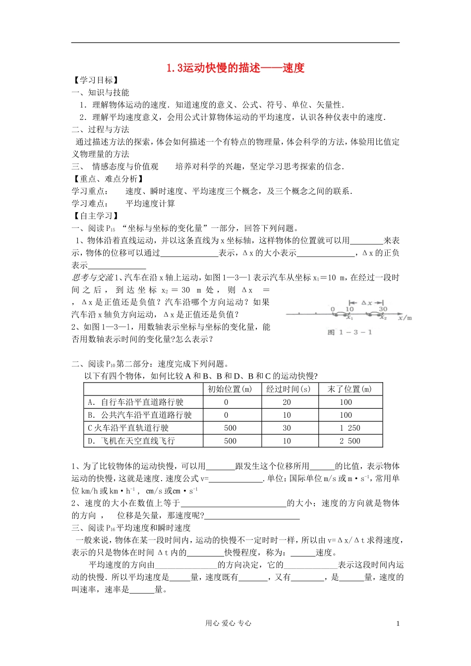 高中物理 第一章第三节1.3运动快慢的描述——速度学案 新人教版必修1_第1页