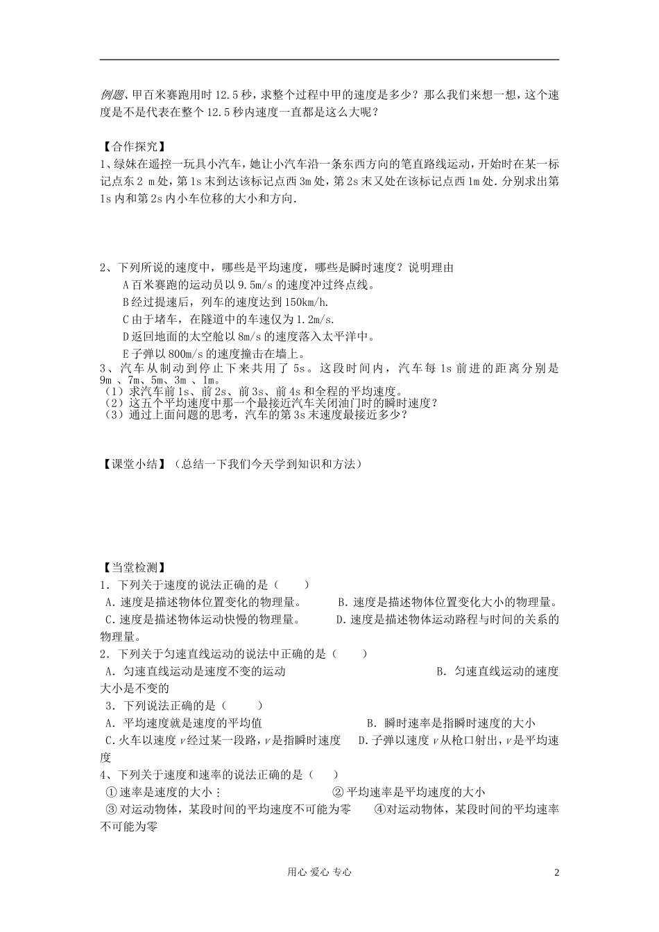 高中物理 第一章第三节1.3运动快慢的描述——速度学案 新人教版必修1_第2页